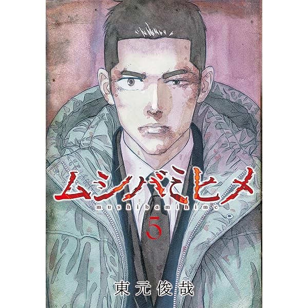 座敷女 (ヤングマガジンコミックス) | 望月峯太郎 | 青年マンガ